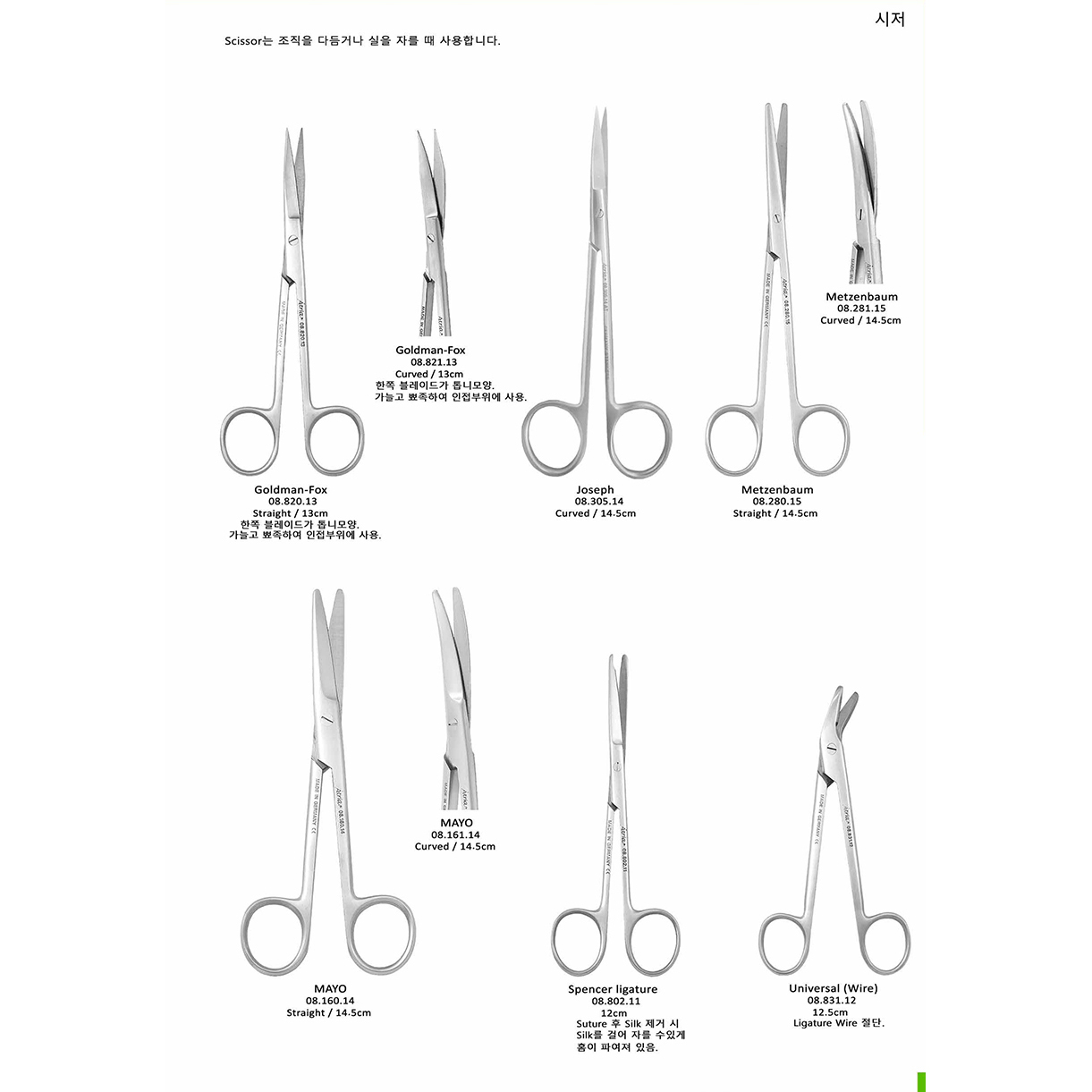 [Scissors]  Spencer ligature (08.802.11)